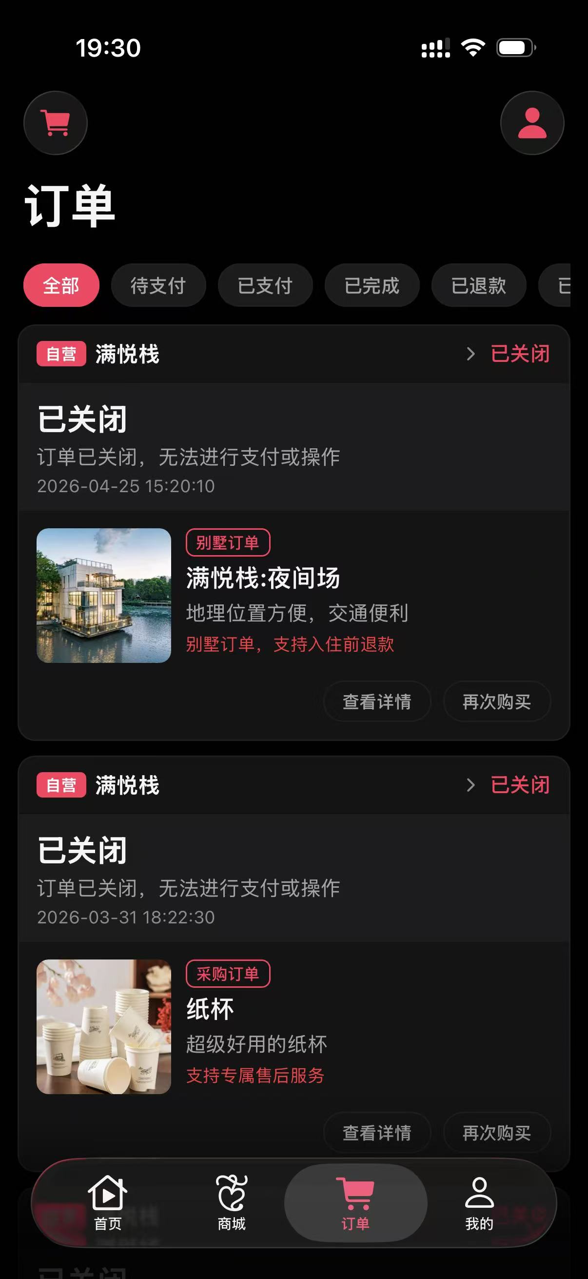 满悦 App 订单页截图，展示订单状态和商品信息